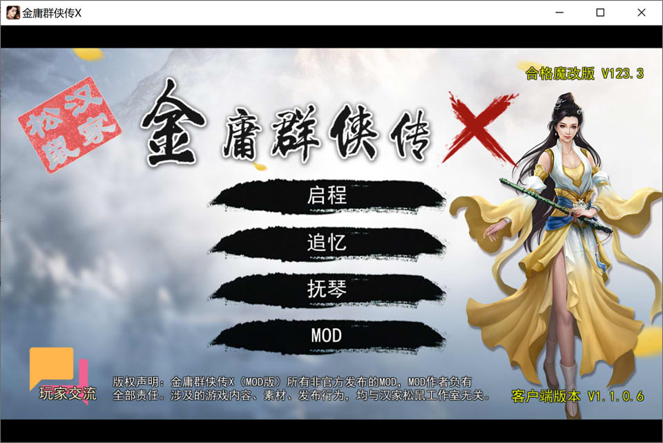 【古风/绅士Mod】金庸群侠传X：无双后宫-合格版 Ver123.3 魔改版+全攻略文件 PC+安卓/3.2G-雪月风花