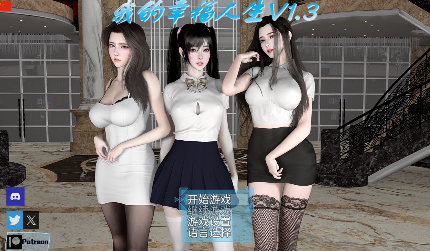 【更新/国产RPG/都市后宫/动态】我的幸福人生V1.3 官方中文  安卓直装/3.6G-雪月风花